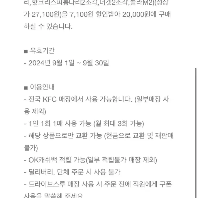 KFC 추석맞이풍성한버거팩 7100원 할인