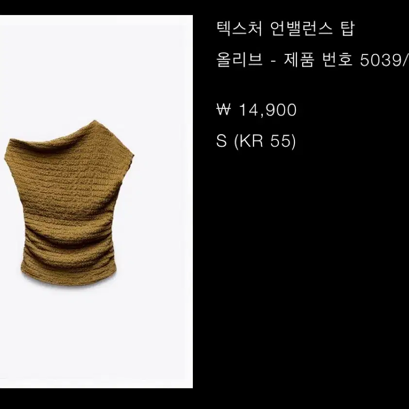 ZARA 자라 언밸런스 탑 S