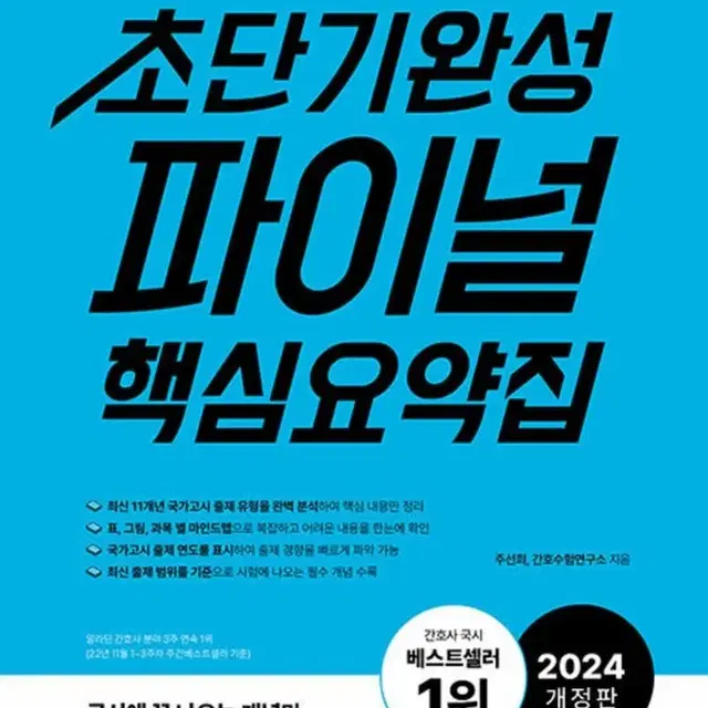 홍지문 파이널 핵심요약집 실물책 삽니다