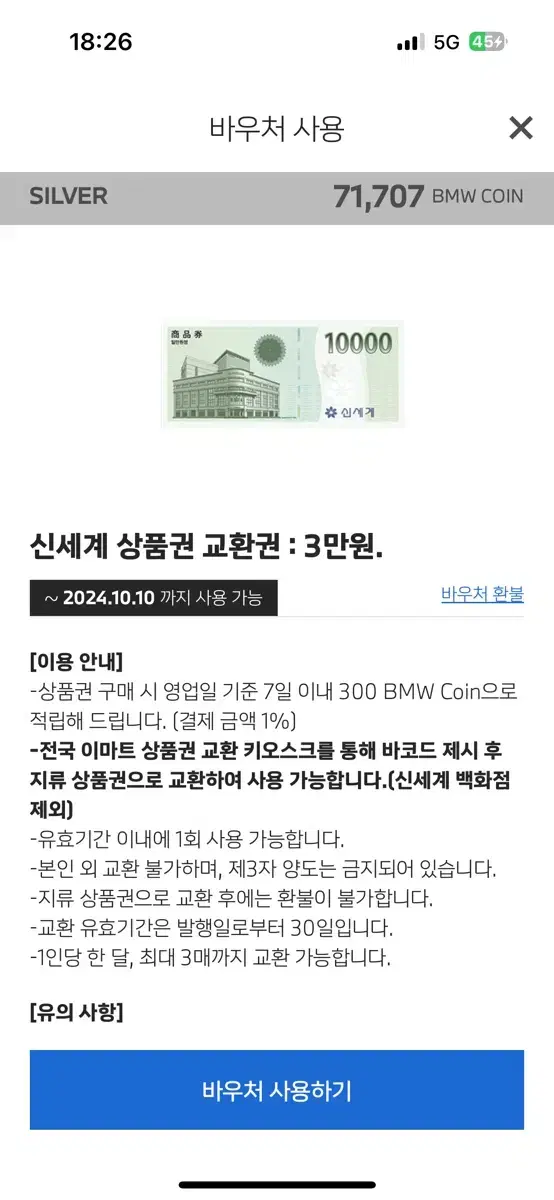 신세계상품권 모바일 4만원