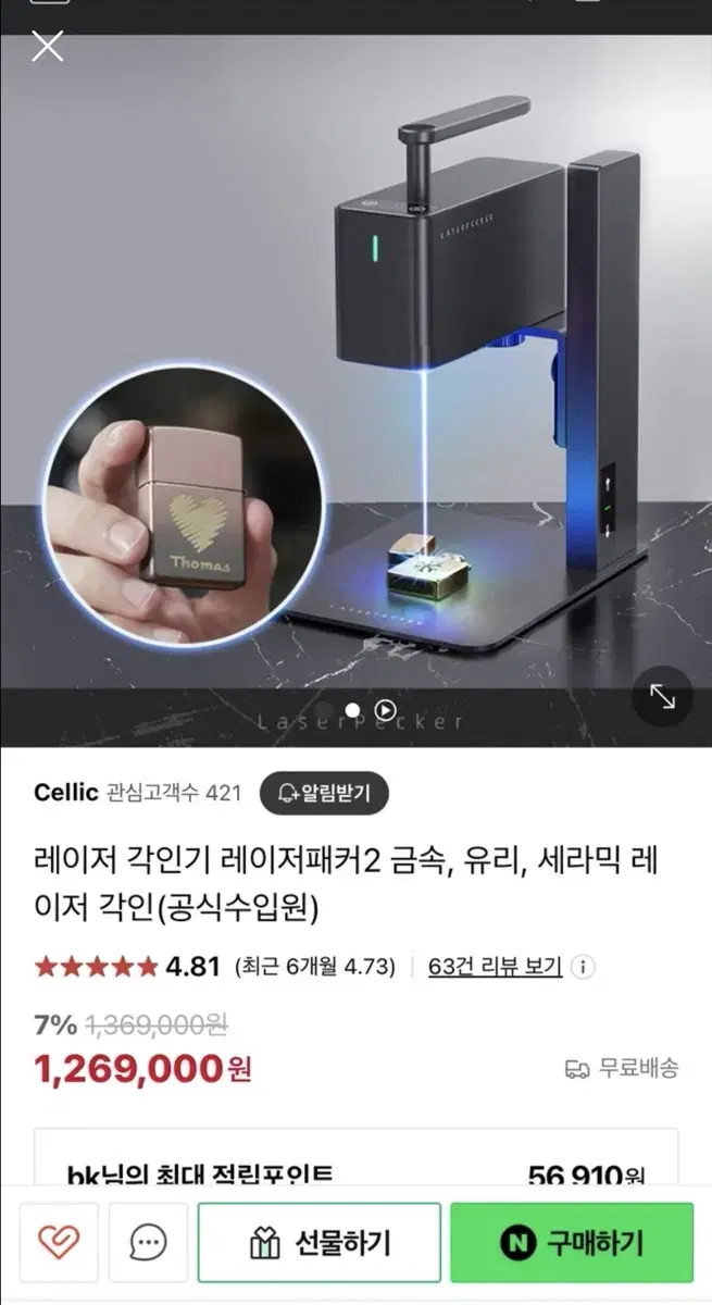 레이저패커2 각인기