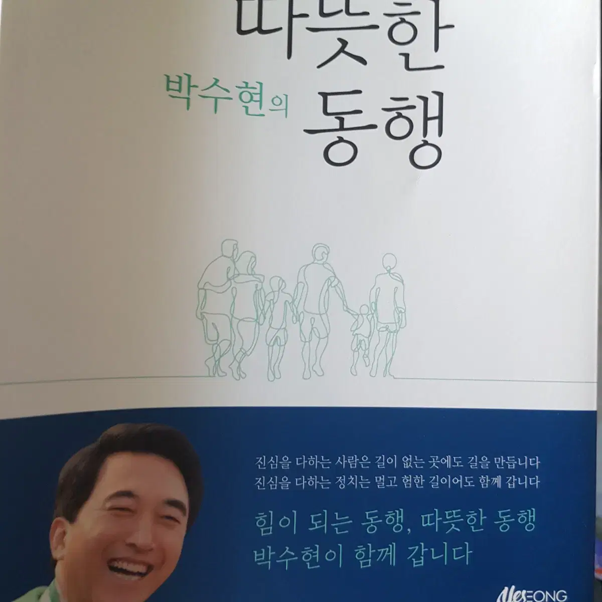 박수현의 따뜻한동행