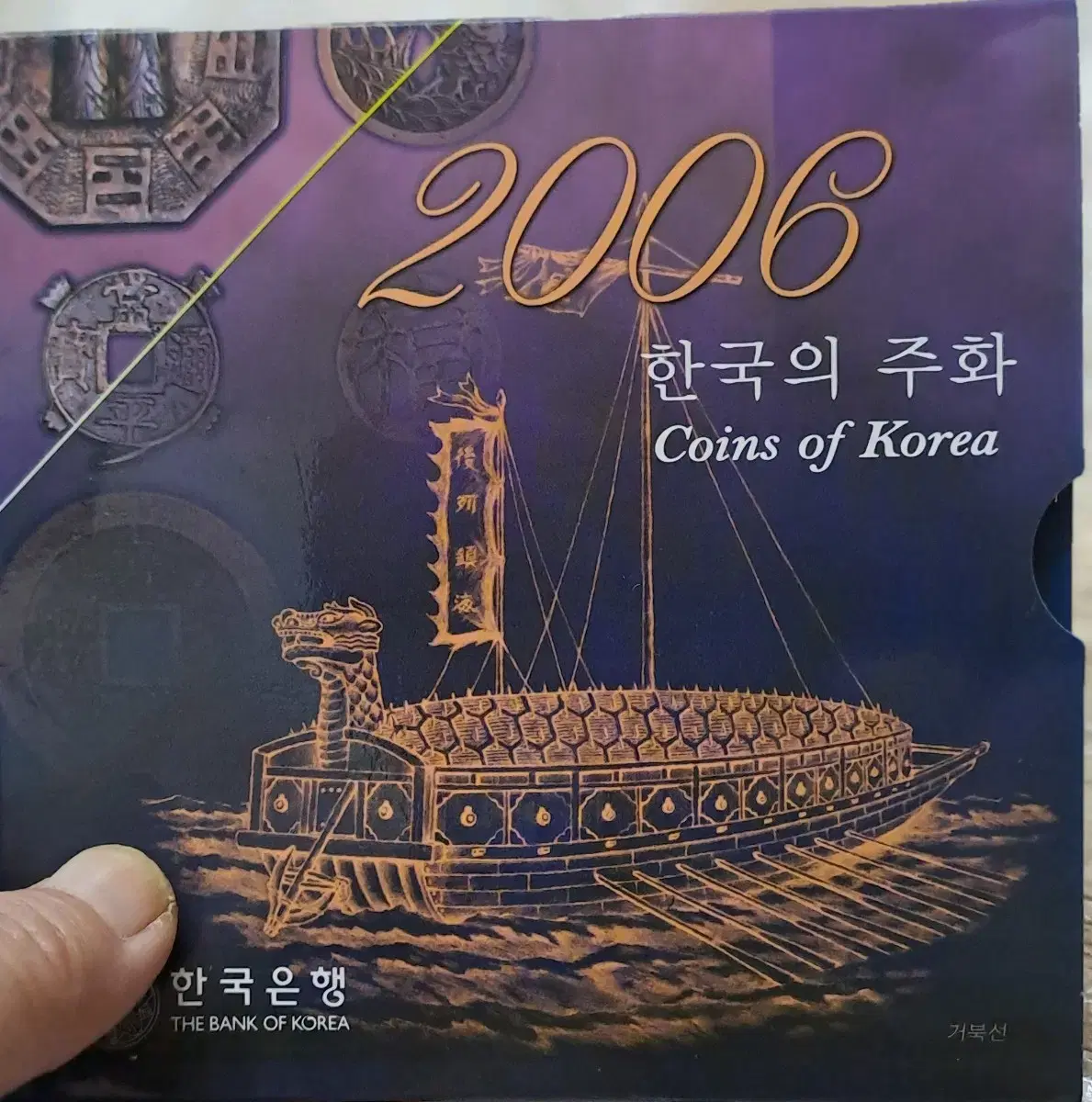 2006년 민트세트 한국의 동전 주화 세트