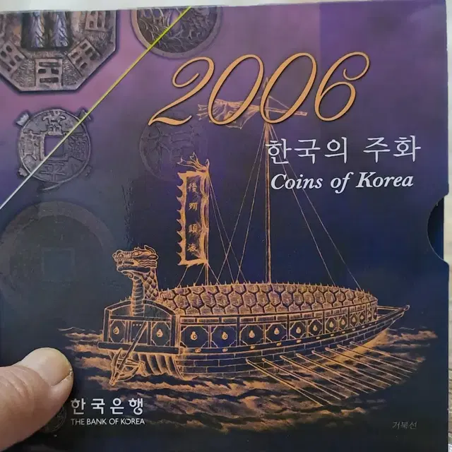 2006년 민트세트 한국의 동전 주화 세트