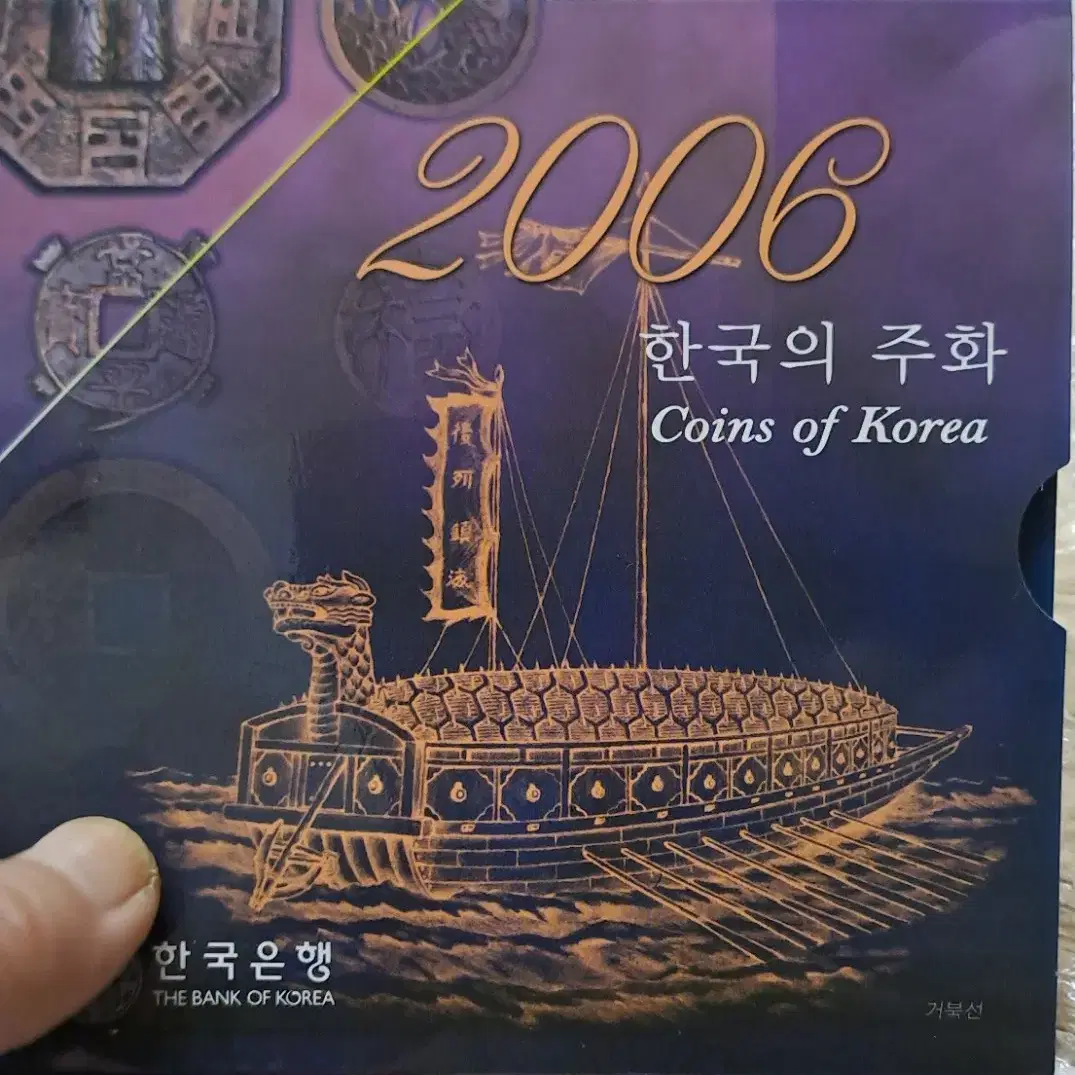 2006년 민트세트 한국의 동전 주화 세트