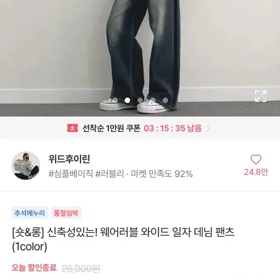 위드후이린 와이드 일자 데님 팬츠