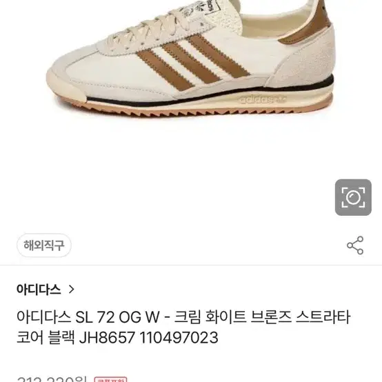 (새상품)아디다스 SL 72 OG W - 크림 화이트 브론즈