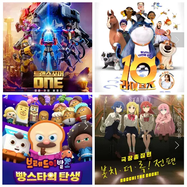 cgv 브레드이발소 트랜스포머 10라이브즈 빅토리 봇치더록 예매