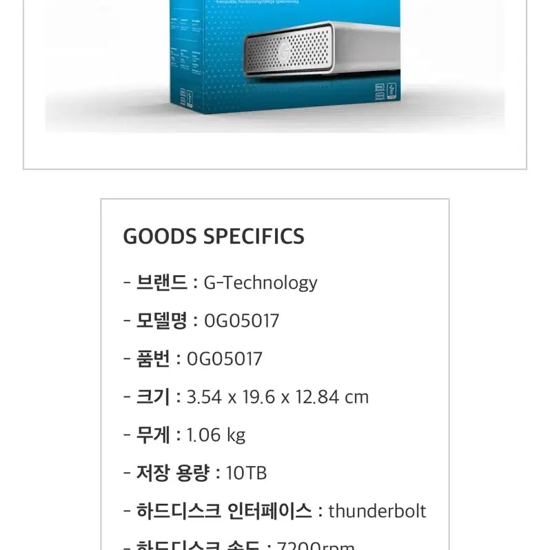 G-Technology G-Drive 10TB 풀박스