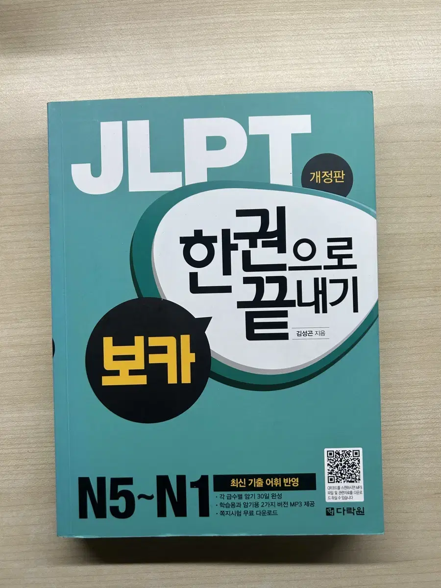 Jlpt 한 권으로 끝내기 n5 n4 n3 n2 n1 보카