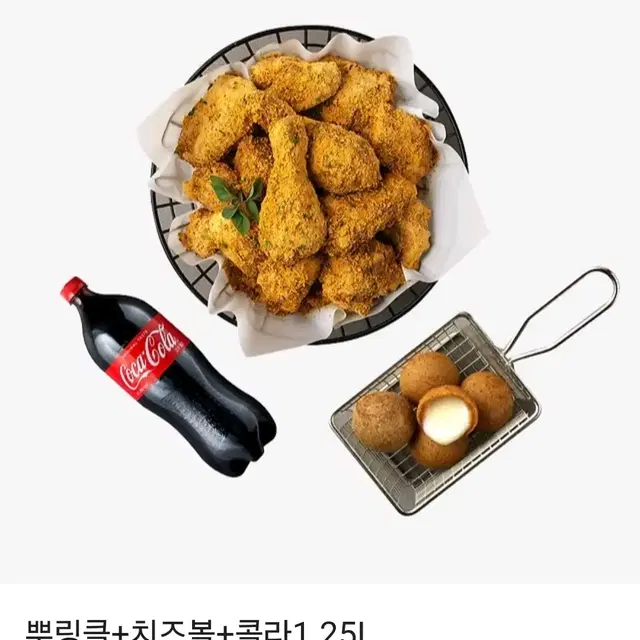 BHC 뿌링클+치즈볼+콜라 1.25L