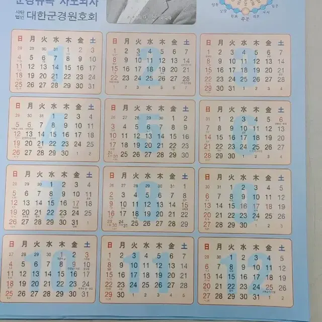 이승만달력 영인본