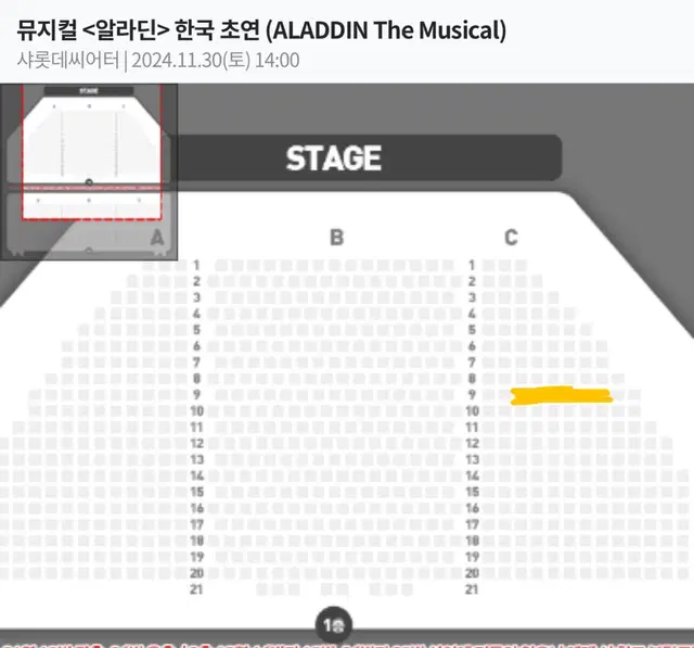 뮤지컬알라딘 11/30 1층 9열 vip석 1매