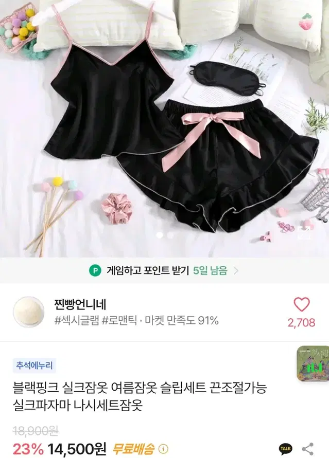 에이블리 실크 잠옷