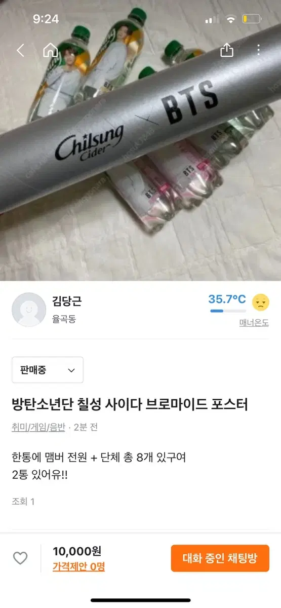 방탄소년단 칠성 사이다 포스터