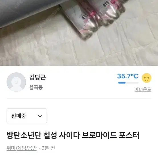 방탄소년단 칠성 사이다 포스터