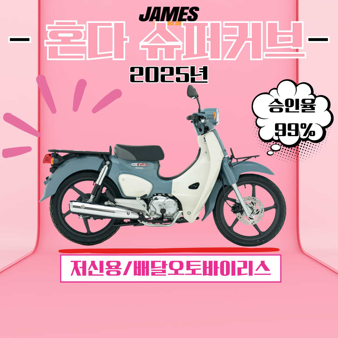 Super Cub 배달오토바이 신차 리스