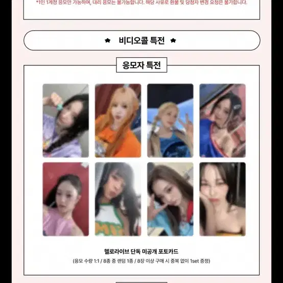 프로미스나인 수퍼소닉 헬로라이브 2차 특전 판매합니다