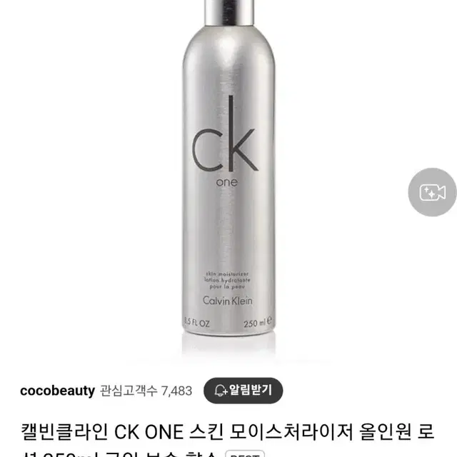 캘빈클라인 CK ONE 스킨 모이스처라이저 올인원 로션 250ml 보습