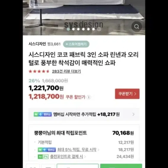 시스디자인 패브릭소파(3인용) 나눔