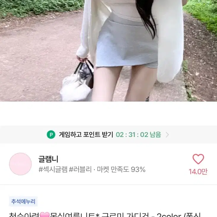 아이보리 가디건 글램니 구르미 가을 여름