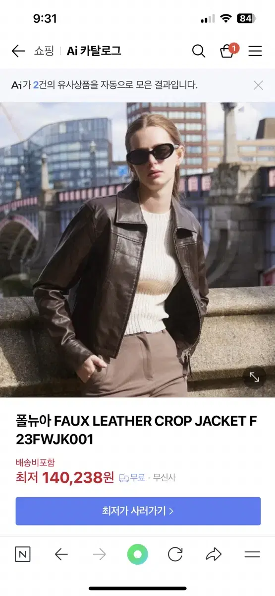 폴뉴아 2023FW 가죽자켓