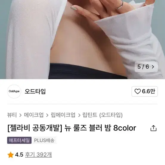 오드타입 뉴 룰즈 블러밤