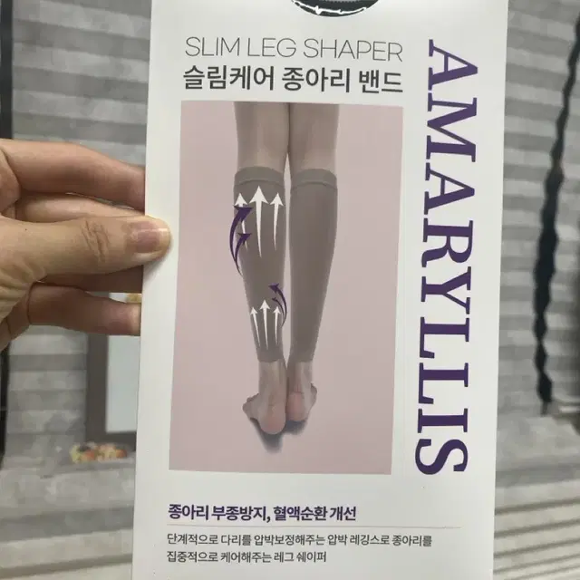 국산 아마릴리스 종아리밴드 부종방지 혈액순환개선