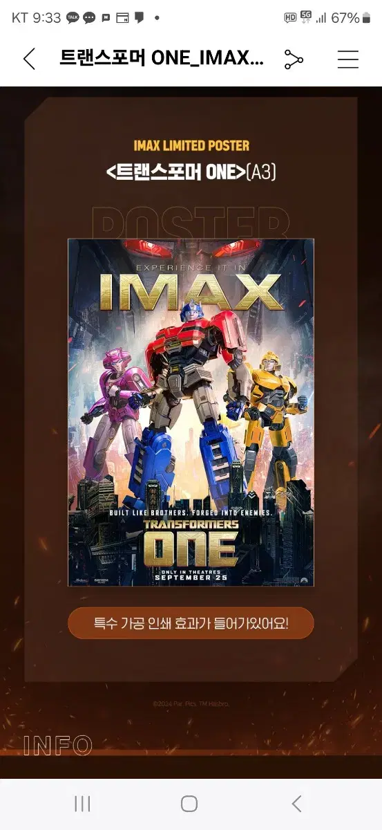 트랜스포머 ONE IMAX 포스터 팝니다 (A3)