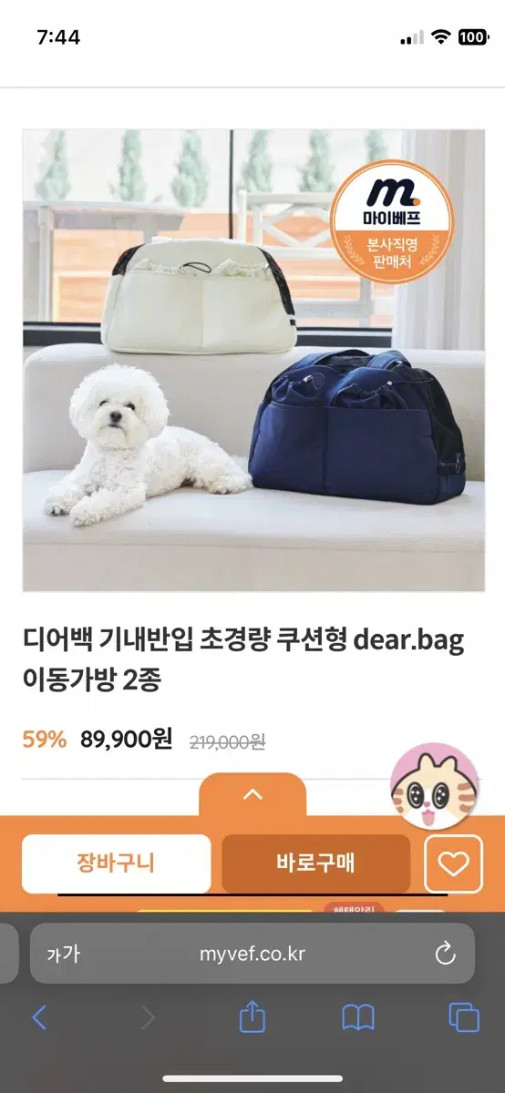 강아지 고양이 이동가방 새상품(마이베프 디어백, 정가 21)