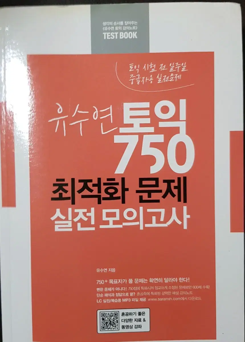 토익 750