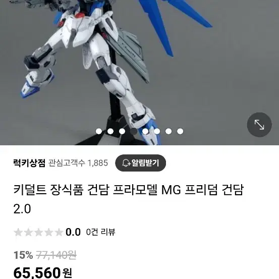 mg 프리덤 건담