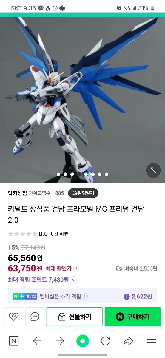 mg 프리덤 건담