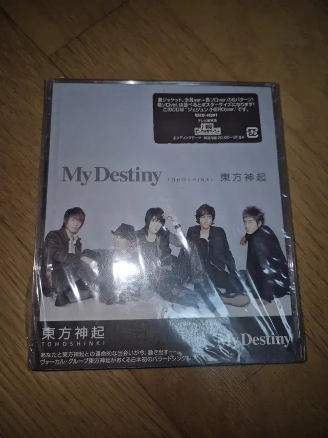 동방신기. my destiny (미개봉)