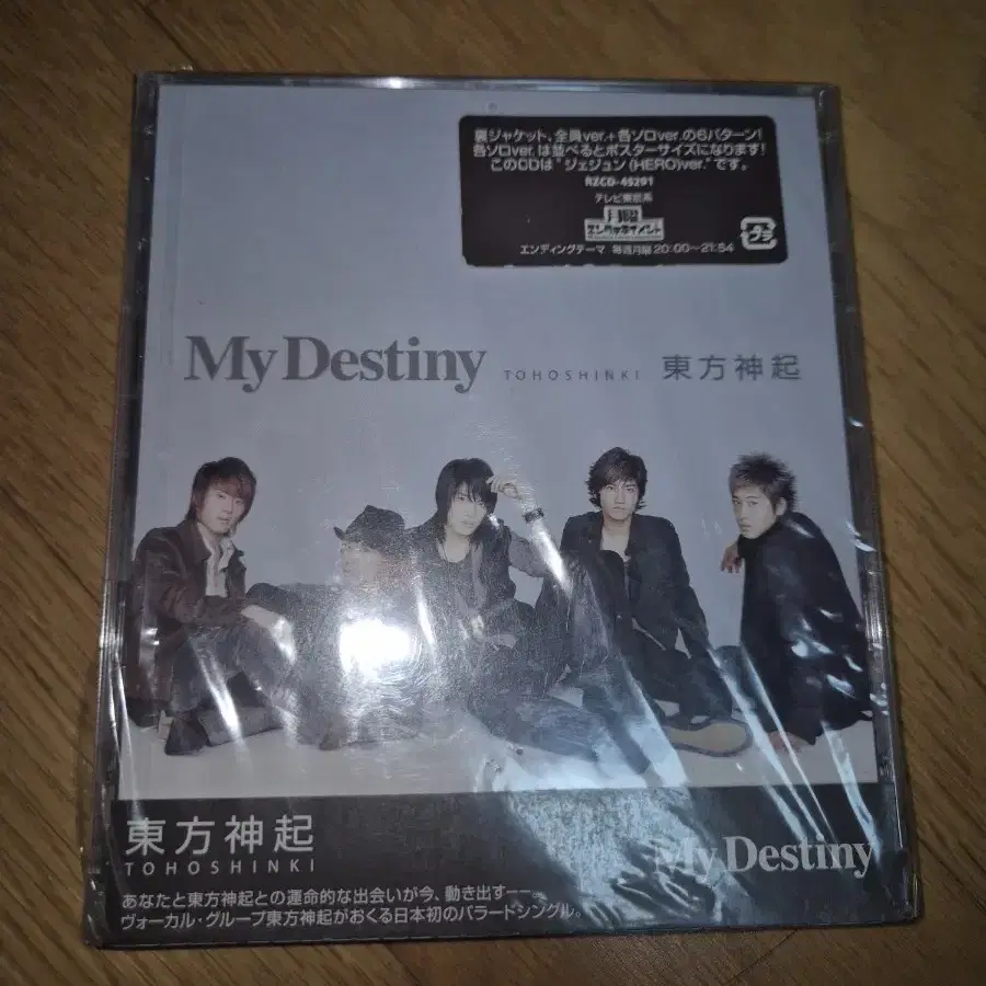 동방신기. my destiny (미개봉)