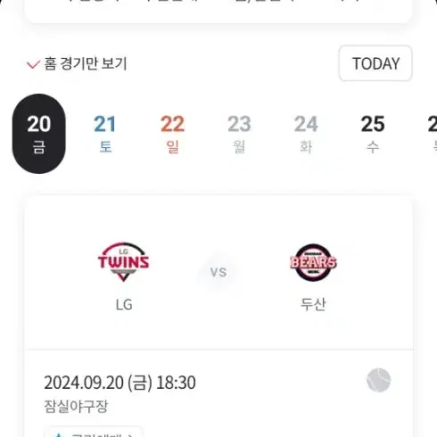 9월 20일 엘지 두산 엘두전 3루 내야 2연석 팝니다