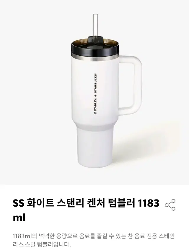 스타벅스 SS 화이트 스탠리 켄처 텀블러 1183ml