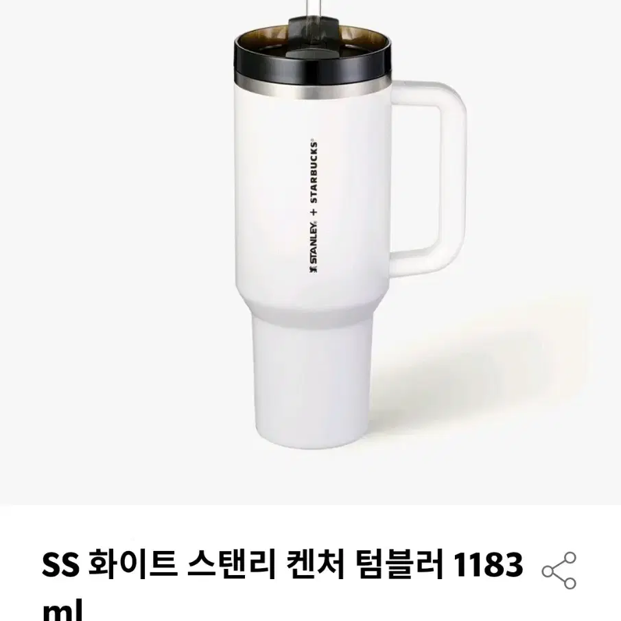 스타벅스 SS 화이트 스탠리 켄처 텀블러 1183ml