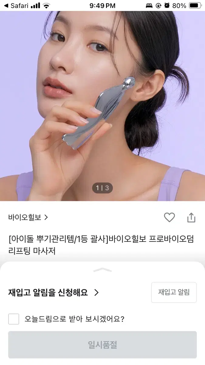 바이오힐보 괄사