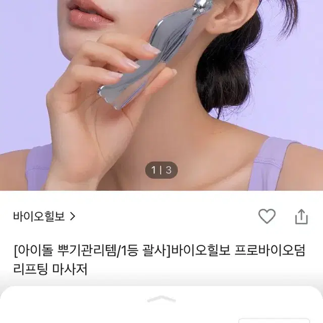 바이오힐보 괄사