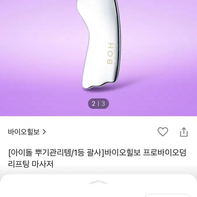 바이오힐보 괄사