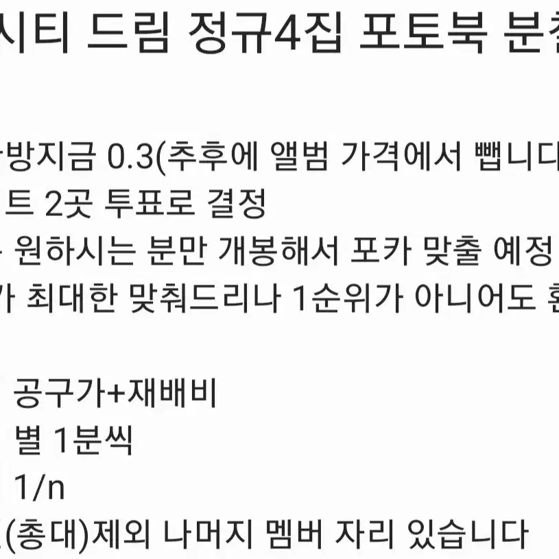 엔시티 드림 정규4집 포토북 분철