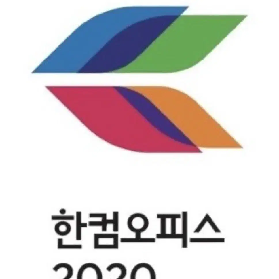 한컴오피스 2020