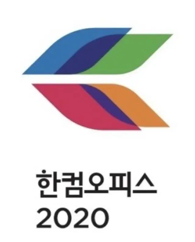 한컴오피스 2020