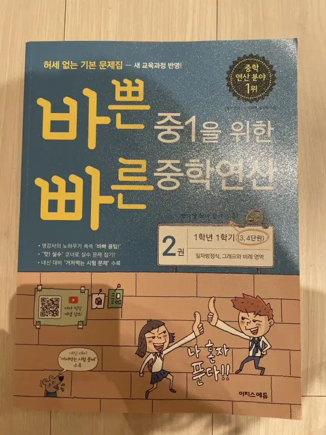 (새책)중학교 중1 중학연산 1학년 1학기