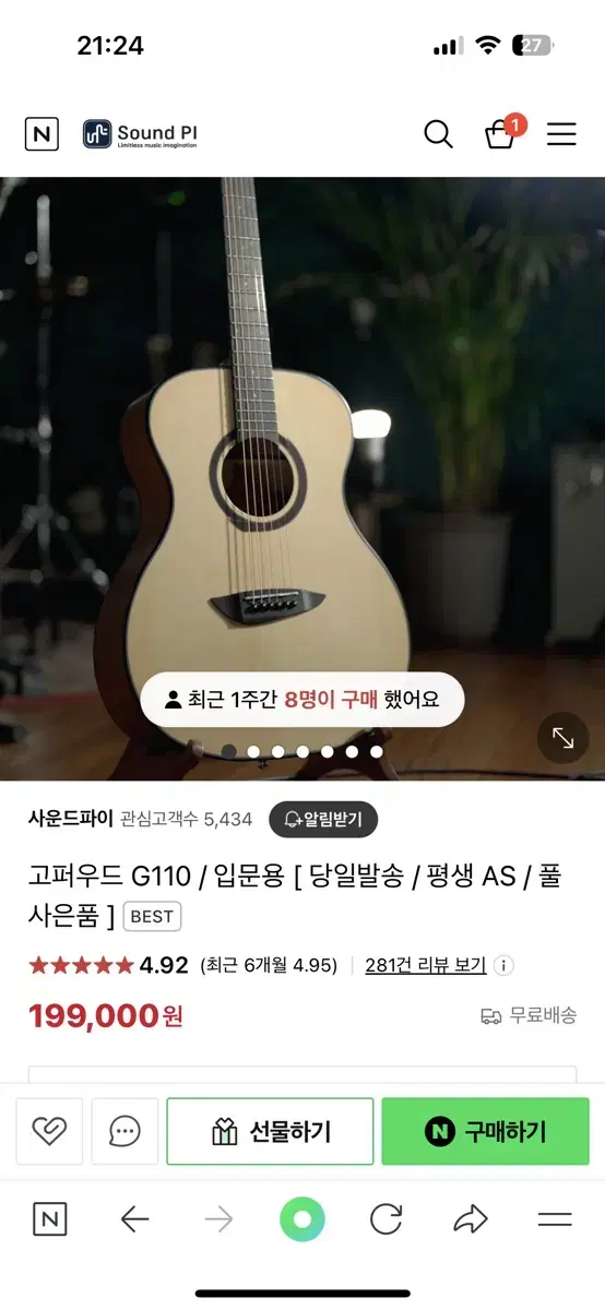 고퍼우드 G110 입문용 통기타 S급 급처