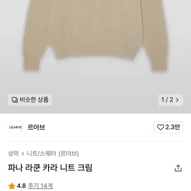 르아브 파나 라쿤 카라 니트 크림