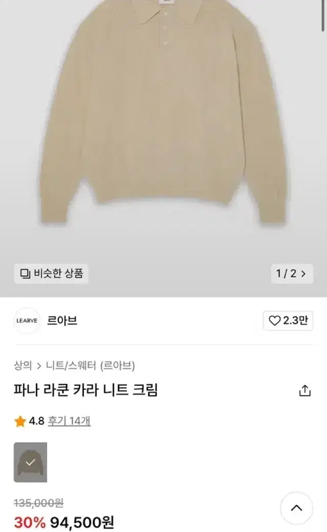 르아브 파나 라쿤 카라 니트 크림