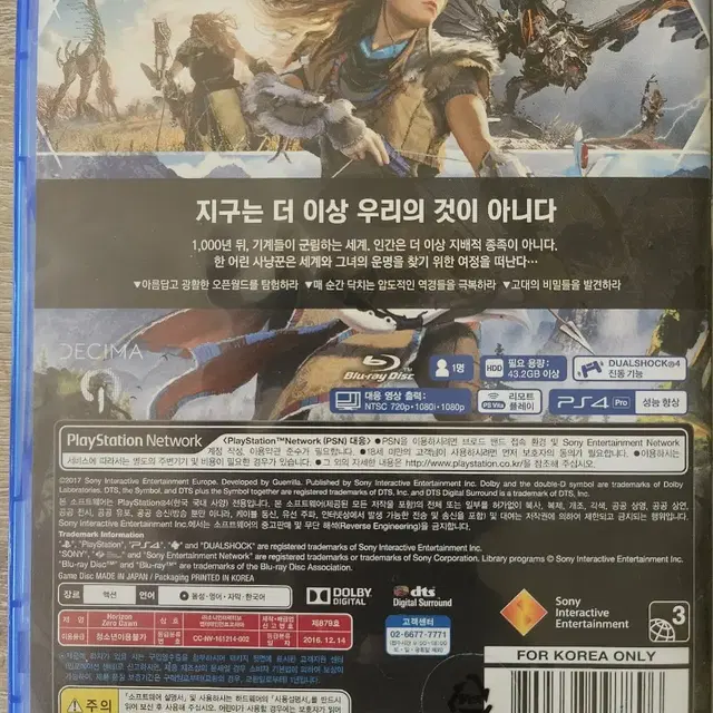 PS5 (PS4) 호라이즌 제로던