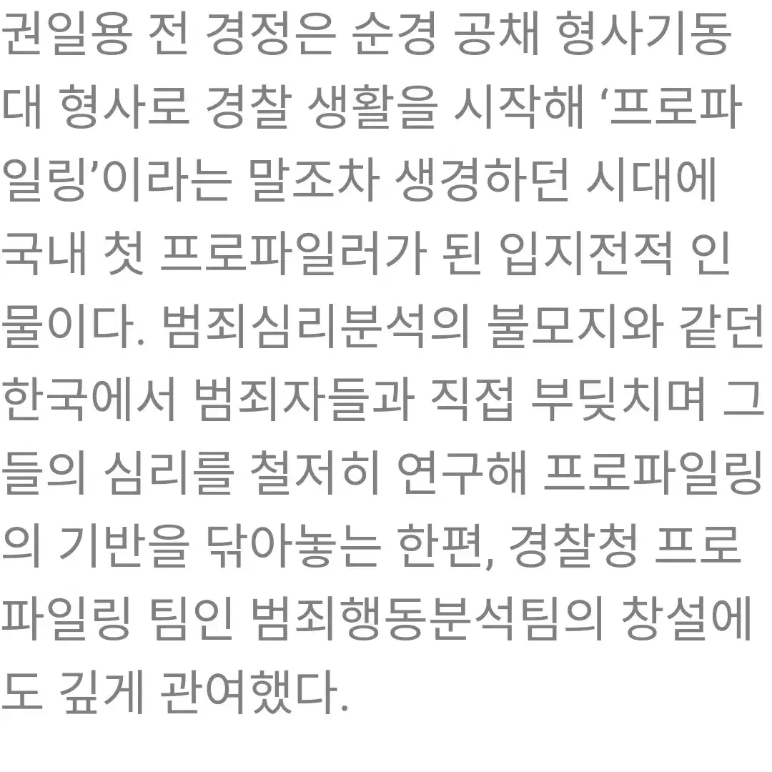 권일용 책 악의 마음을 읽는 자들